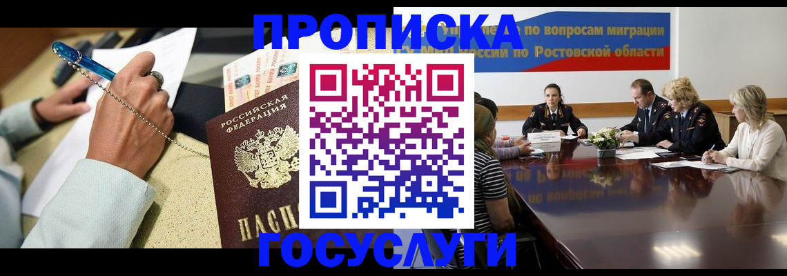 прописка в Юже