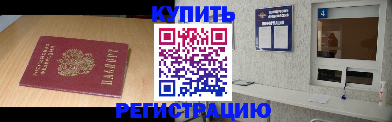 прописка для работы в Юже