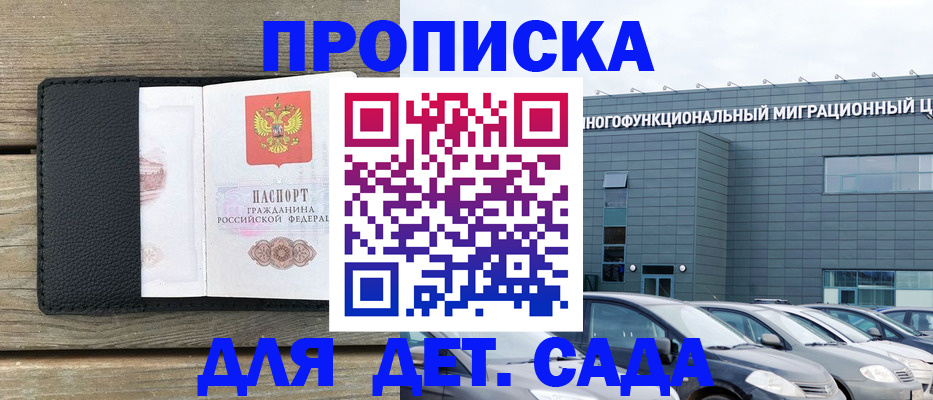 временная регистрация надежно в Юже