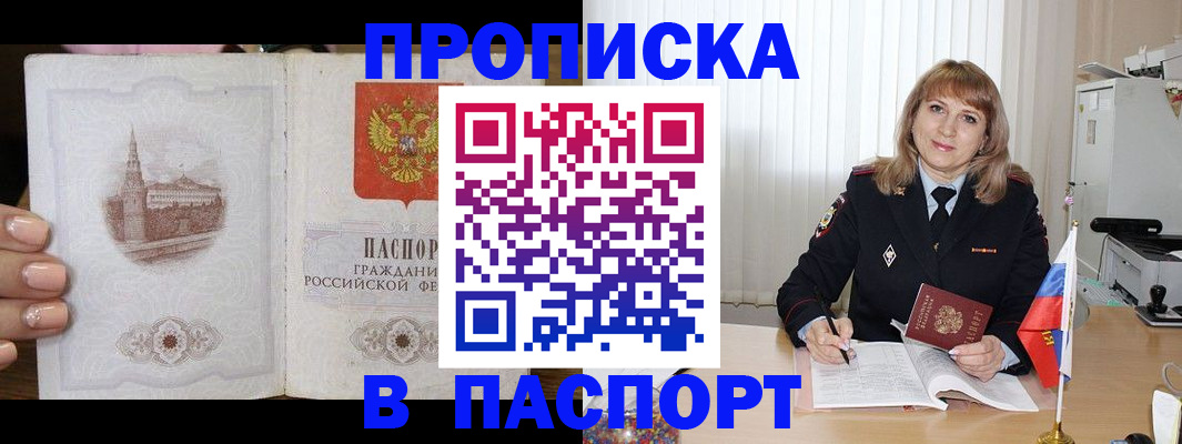 прописка штамп в Юже