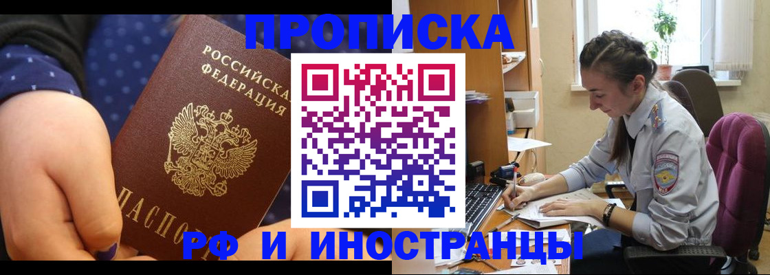 прописка штамп в Юже